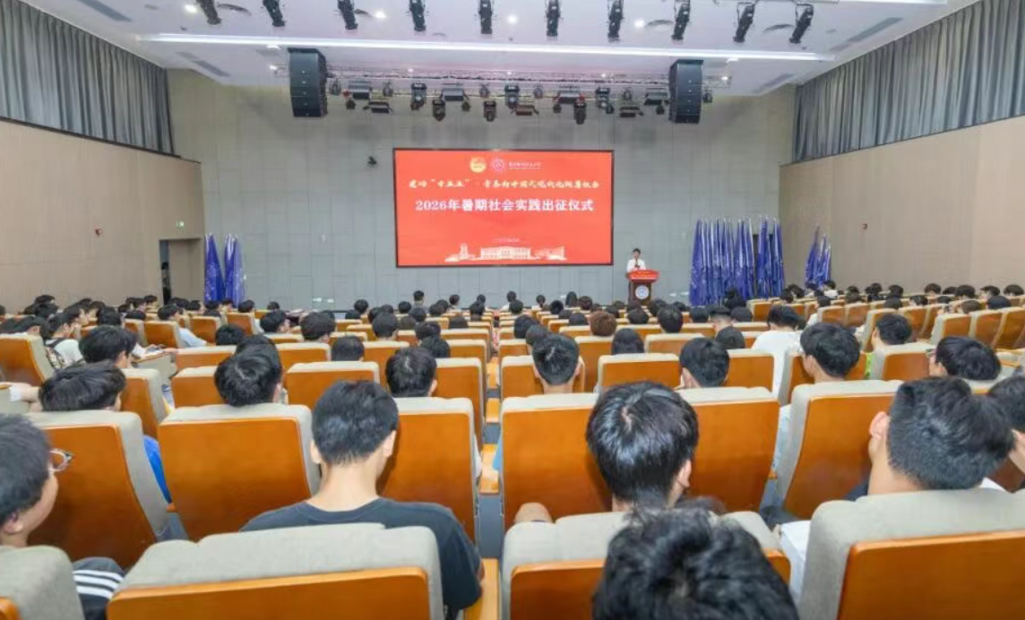 建功“十五五”，2026暑期社会实践出征！