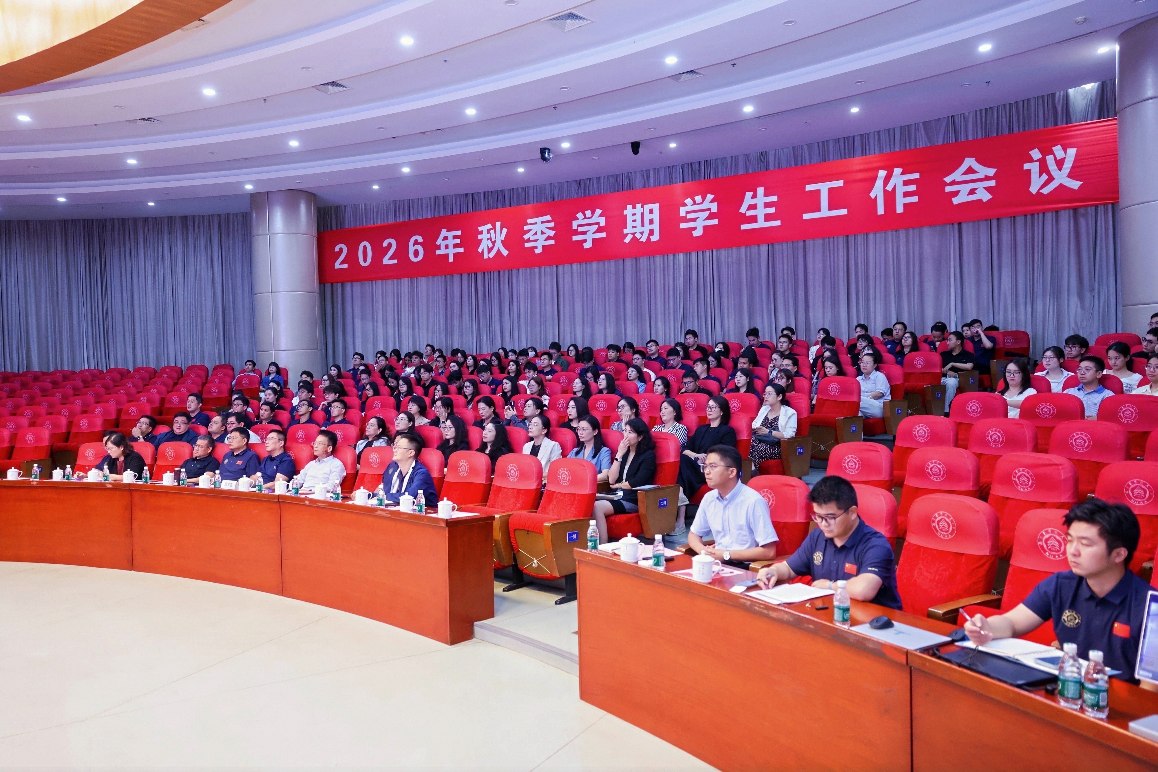 我校召开2026年秋季学期学生工作会议