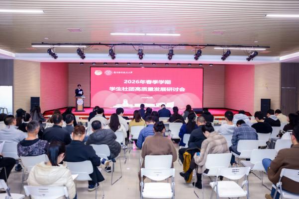 2026年学生社团高质量发展研讨会顺利举办