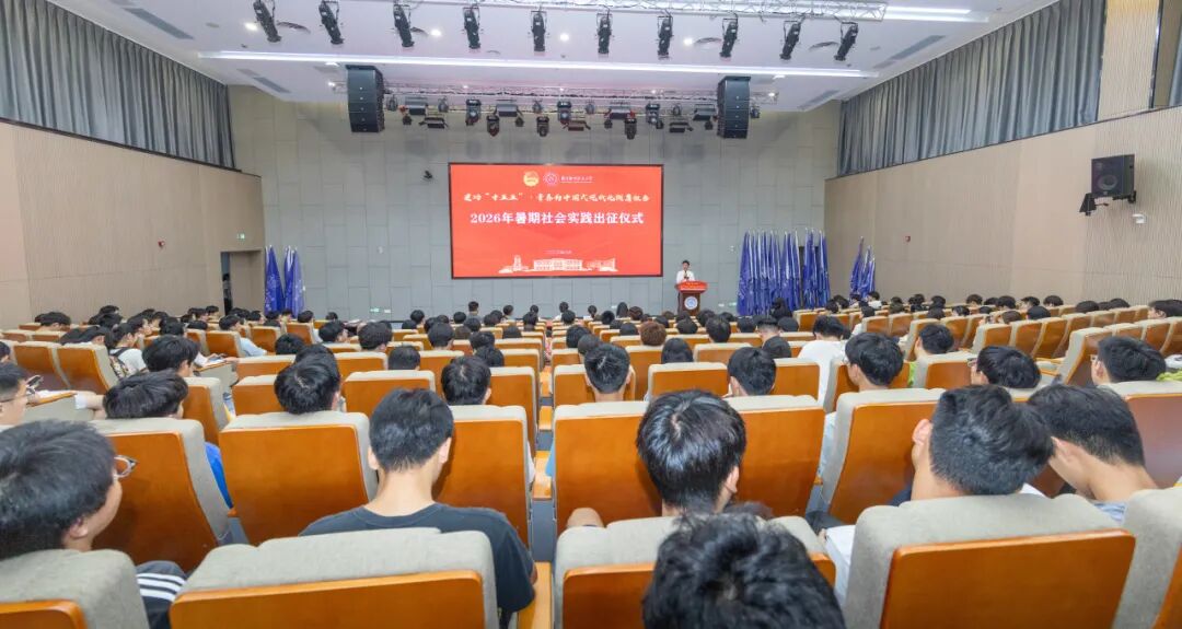 建功“十五五”，2026暑期社会实践出征！